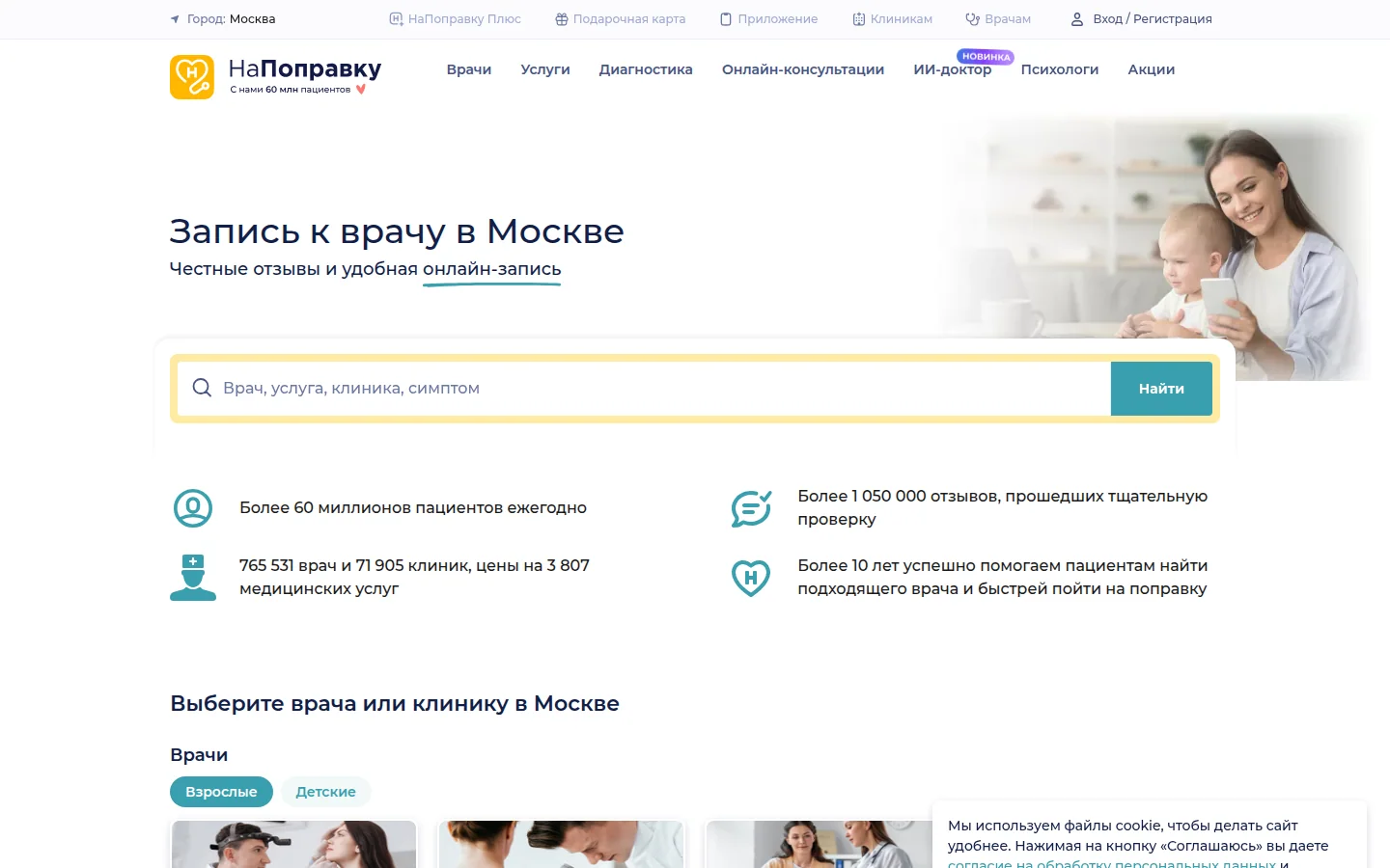 НаПоправку — запись на приём