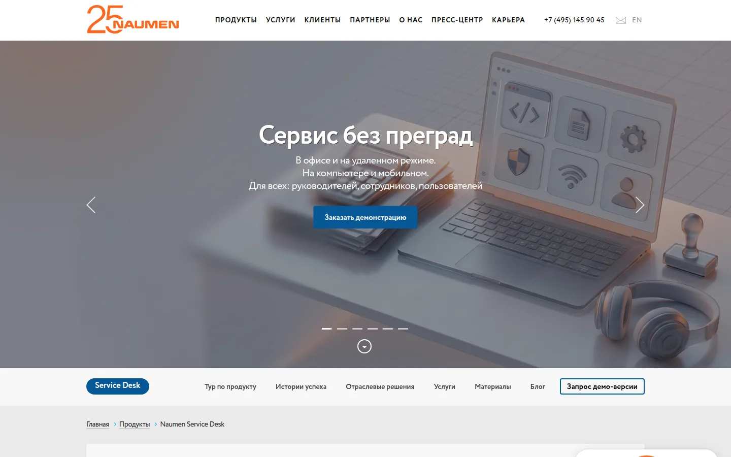 Naumen Service Desk для управления услугами