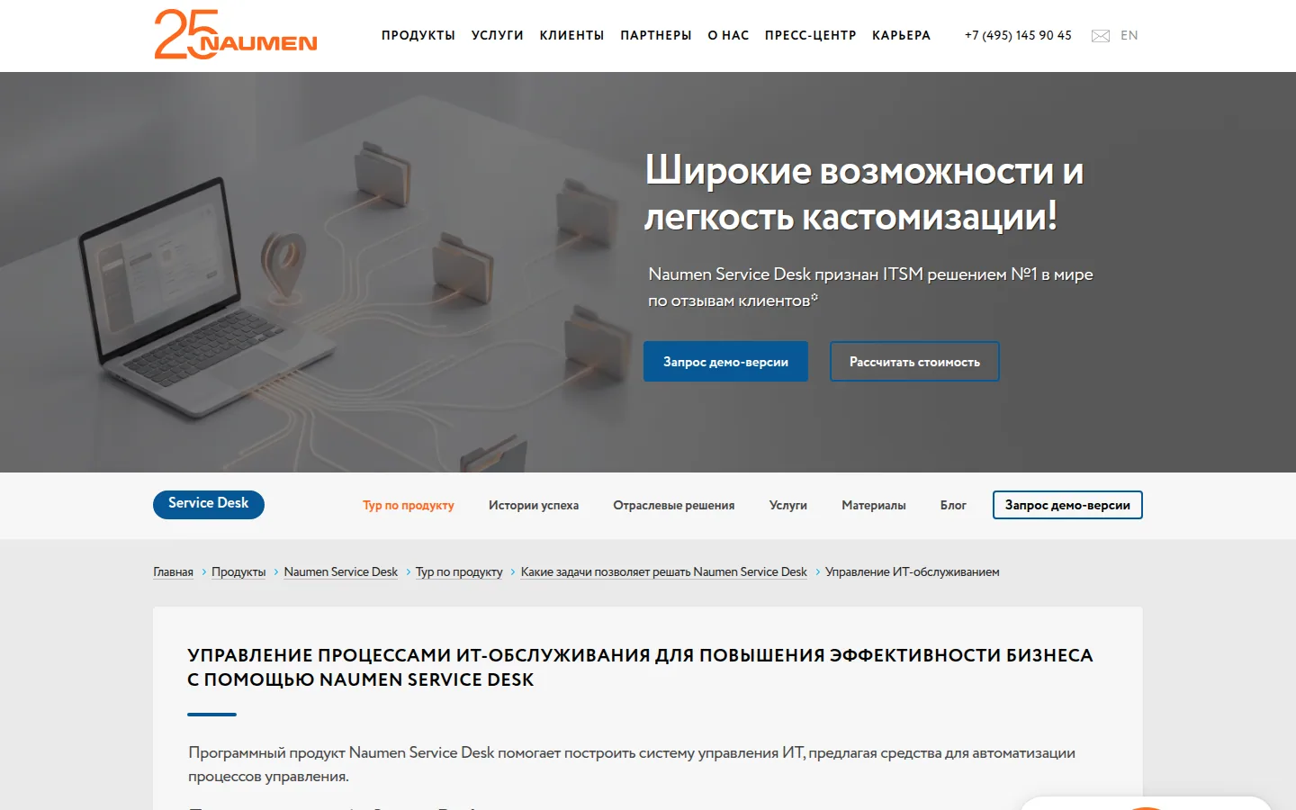 Интерфейс Naumen Service Desk