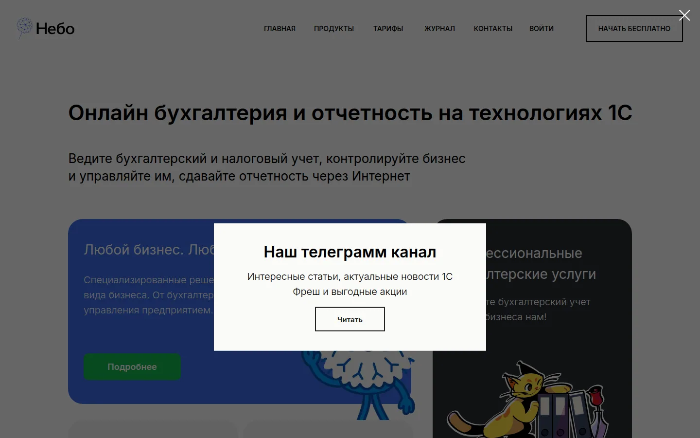 Главная страница сервиса Небо