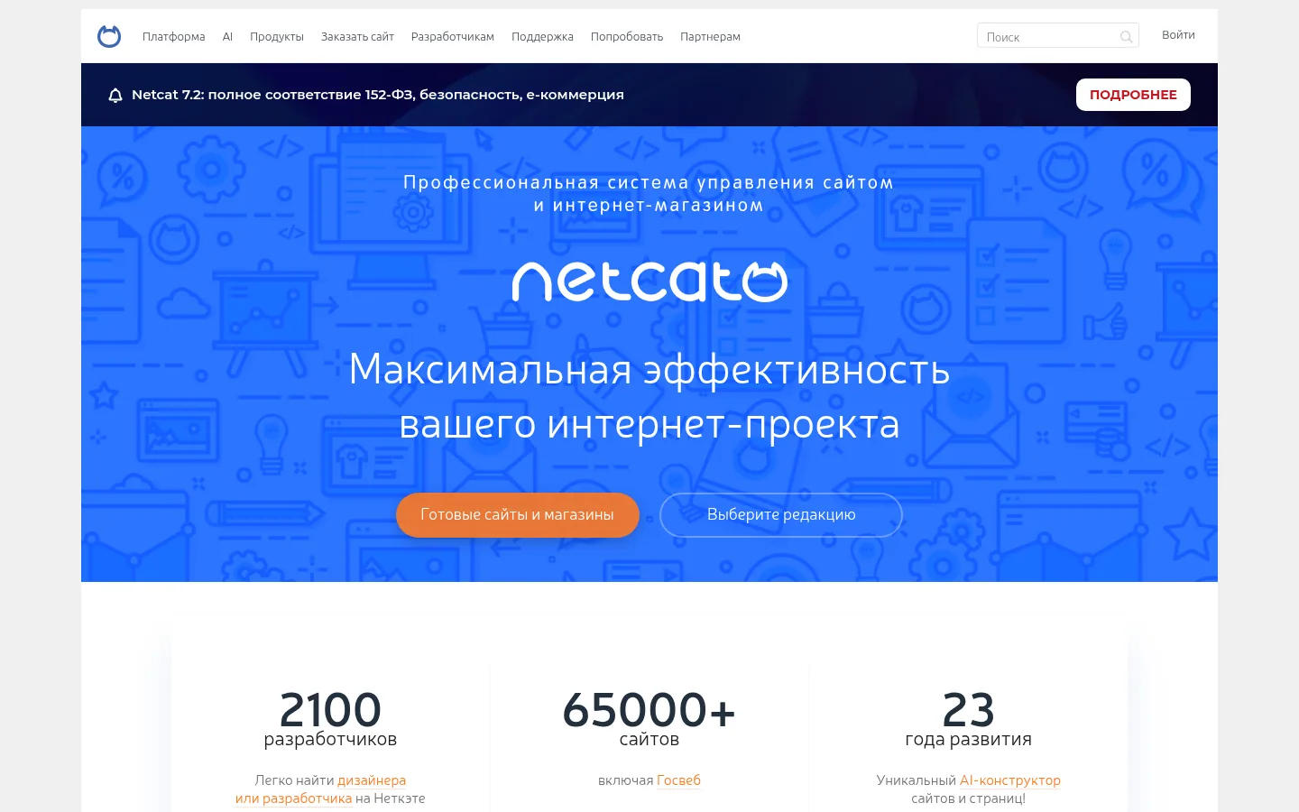 Российская CMS Netcat
