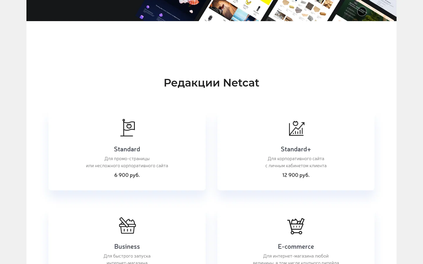 Редакции Netcat