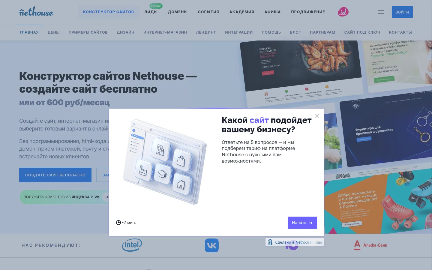 Конструктор сайтов Nethouse