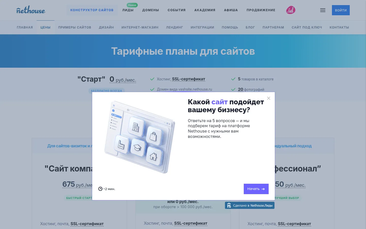 Тарифы Nethouse