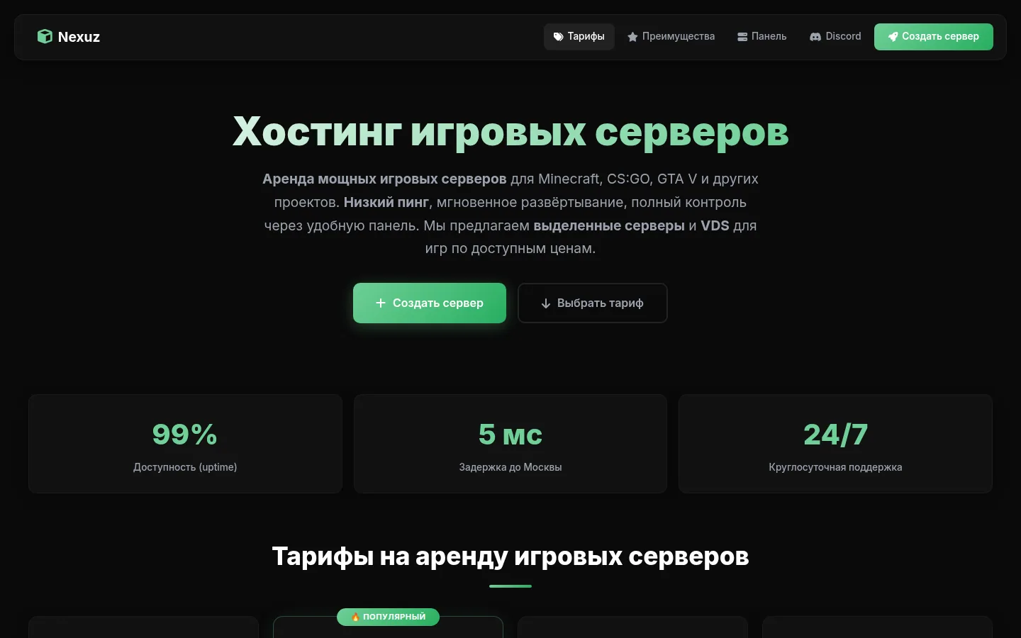 Главная страница сервиса Nexuz