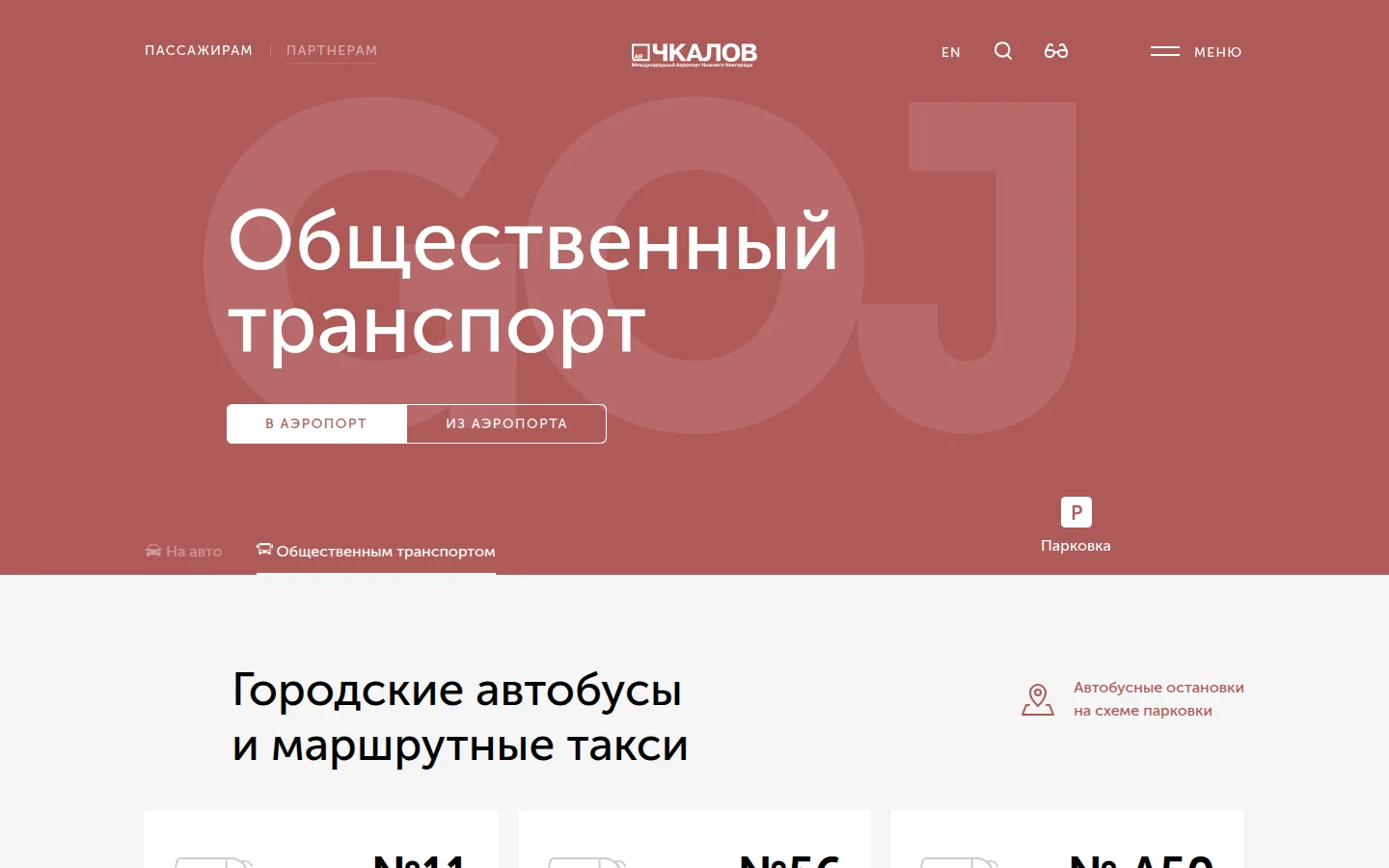 Аэропорт Нижний Новгород — дорога и терминал