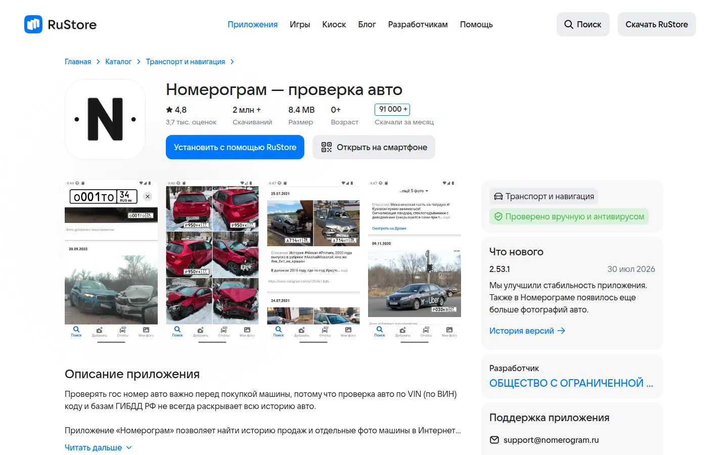 Номерограм — проверка автомобиля