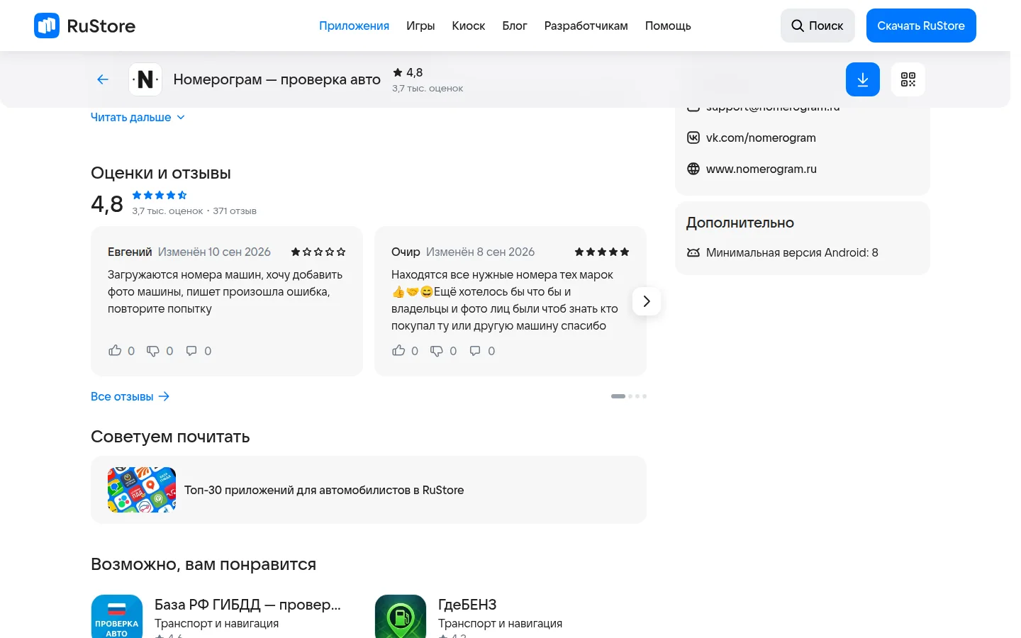 Номерограм — отчёт и сведения