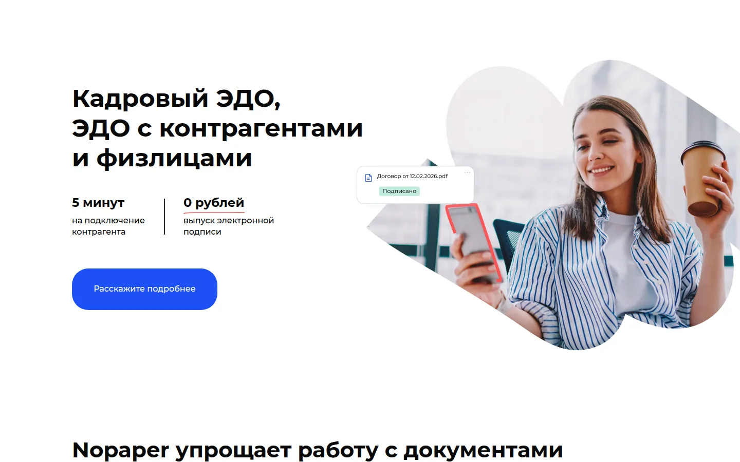 Электронный документооборот Nopaper