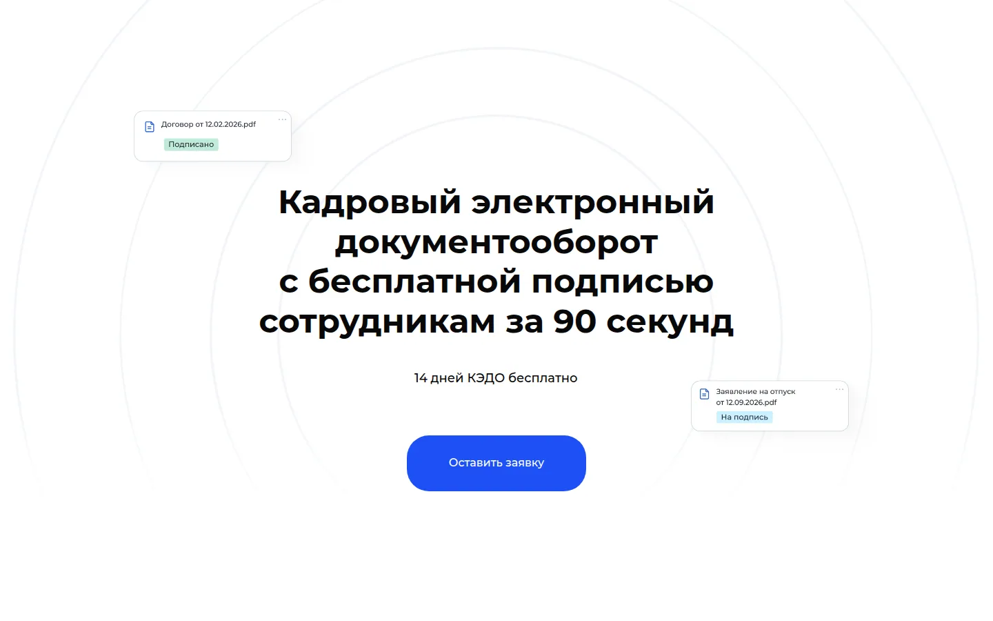 Кадровый ЭДО Nopaper