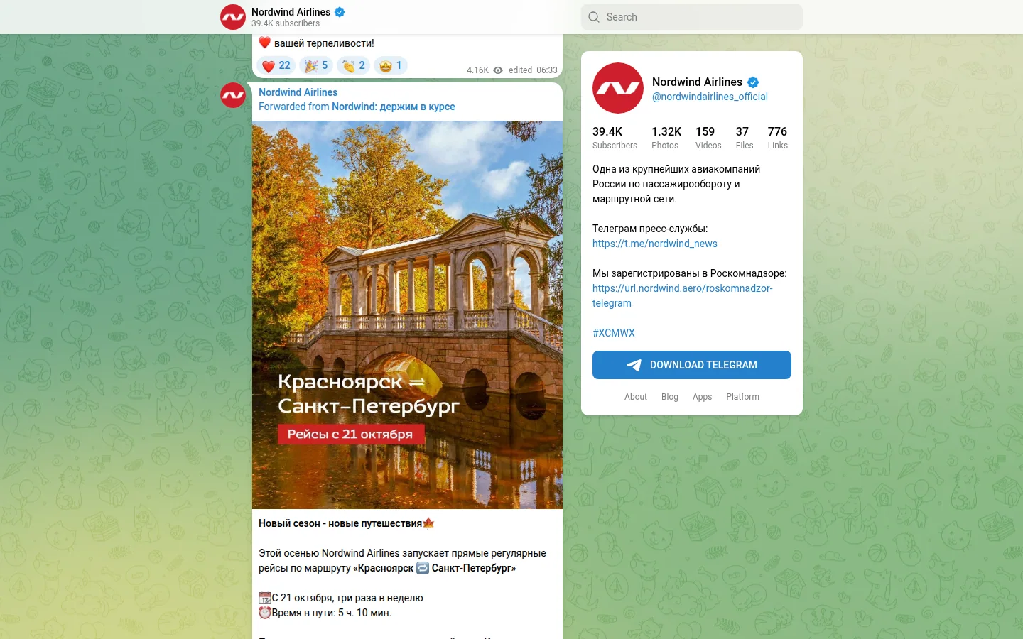 Nordwind Airlines — покупка билета