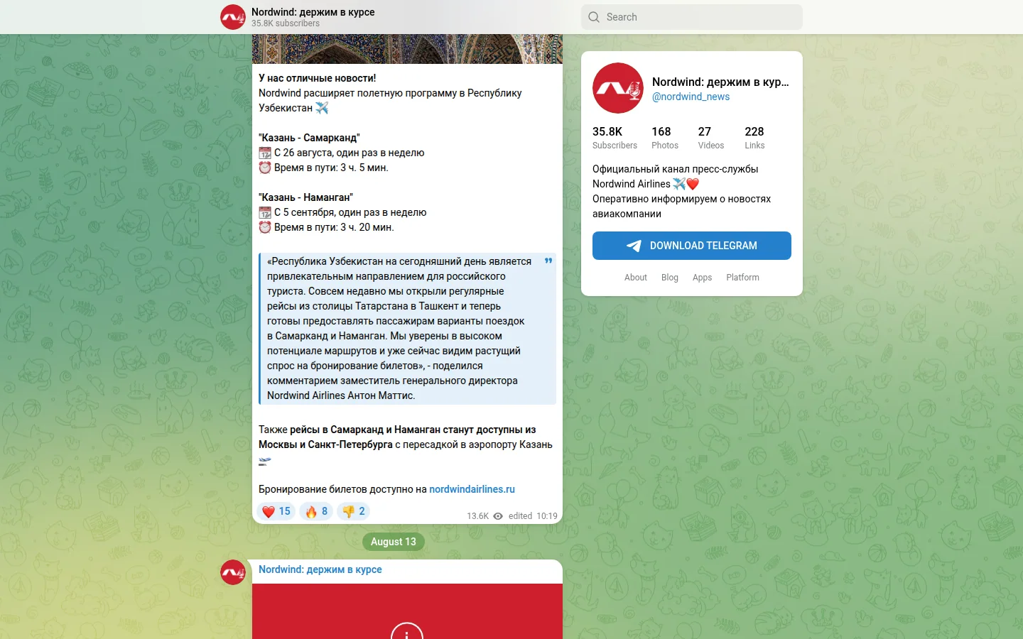 Nordwind Airlines — подготовка к рейсу