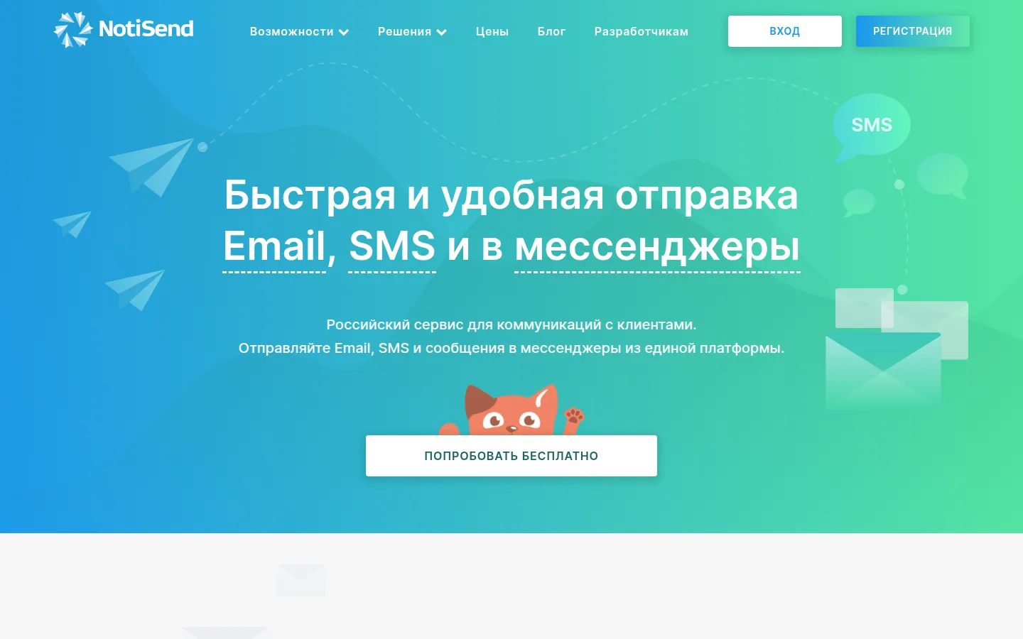 NotiSend для email и SMS рассылок