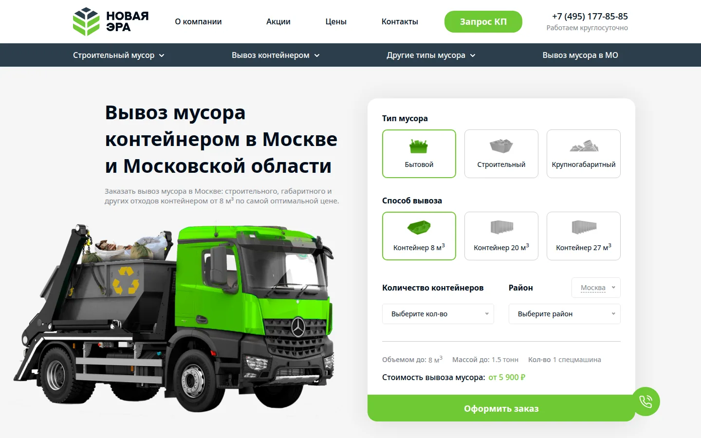 Главная страница сервиса Новая Эра (eranew.ru)