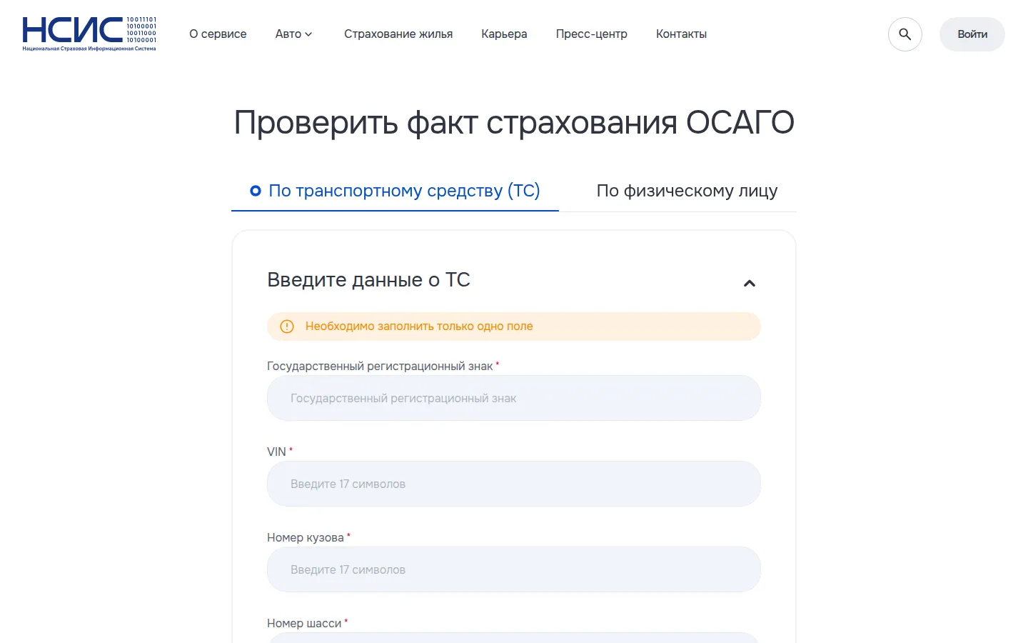Главная страница сервиса Проверка полиса ОСАГО в НСИС