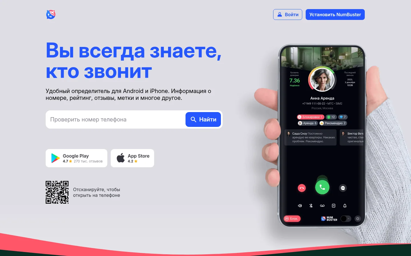 NumBuster — определение входящего звонка