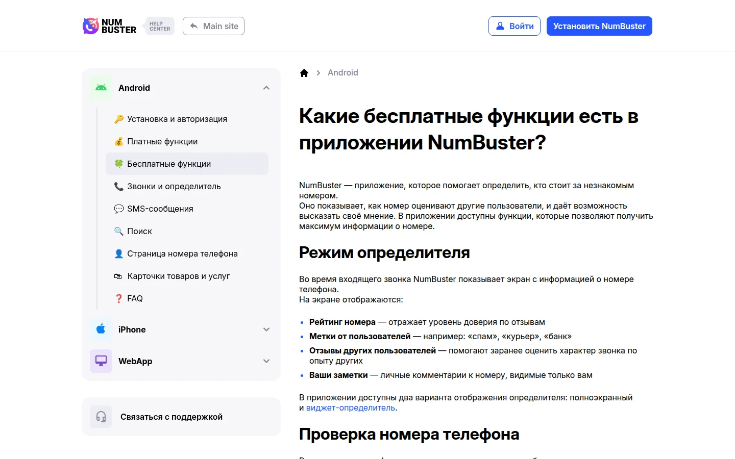NumBuster — настройки антиспама