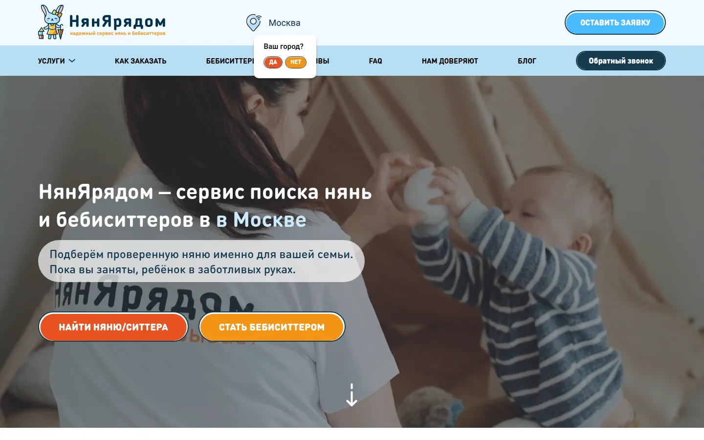 Главная страница сервиса Няня рядом