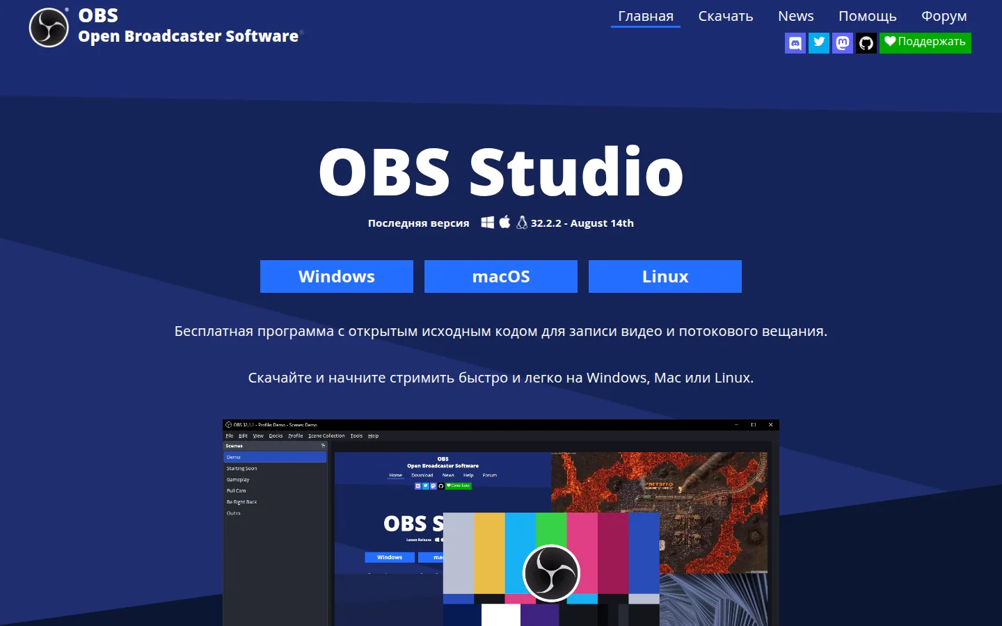 Главная страница сервиса OBS Studio