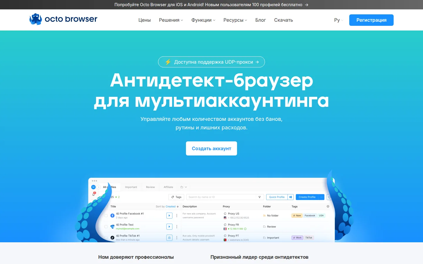 Главная страница сервиса Octo Browser: Антидетект-браузер для мультиаккаунтинга