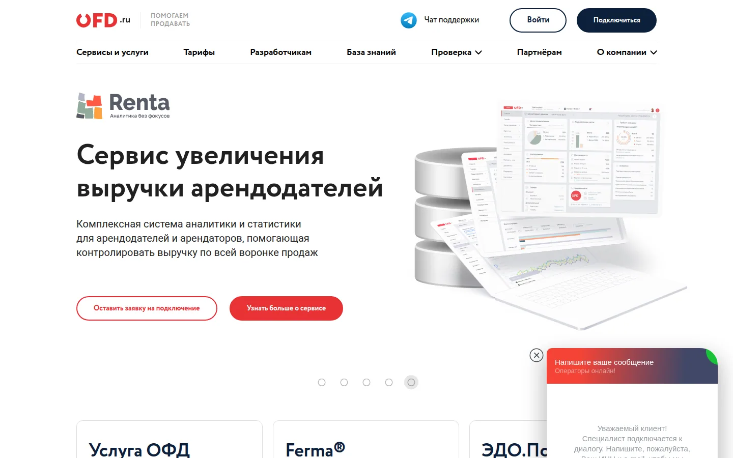 Главная страница сервиса ОФД.ру