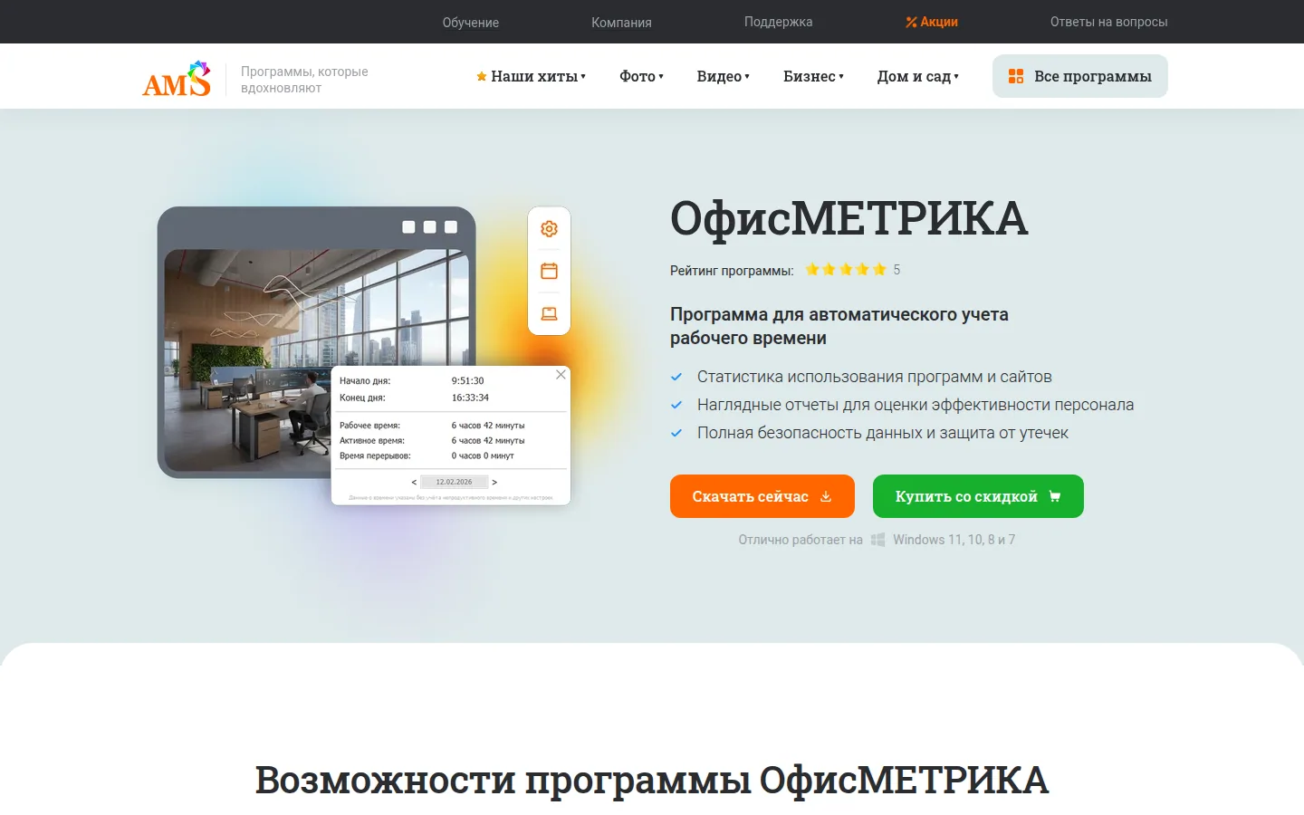 Главная страница сервиса ОфисМЕТРИКА