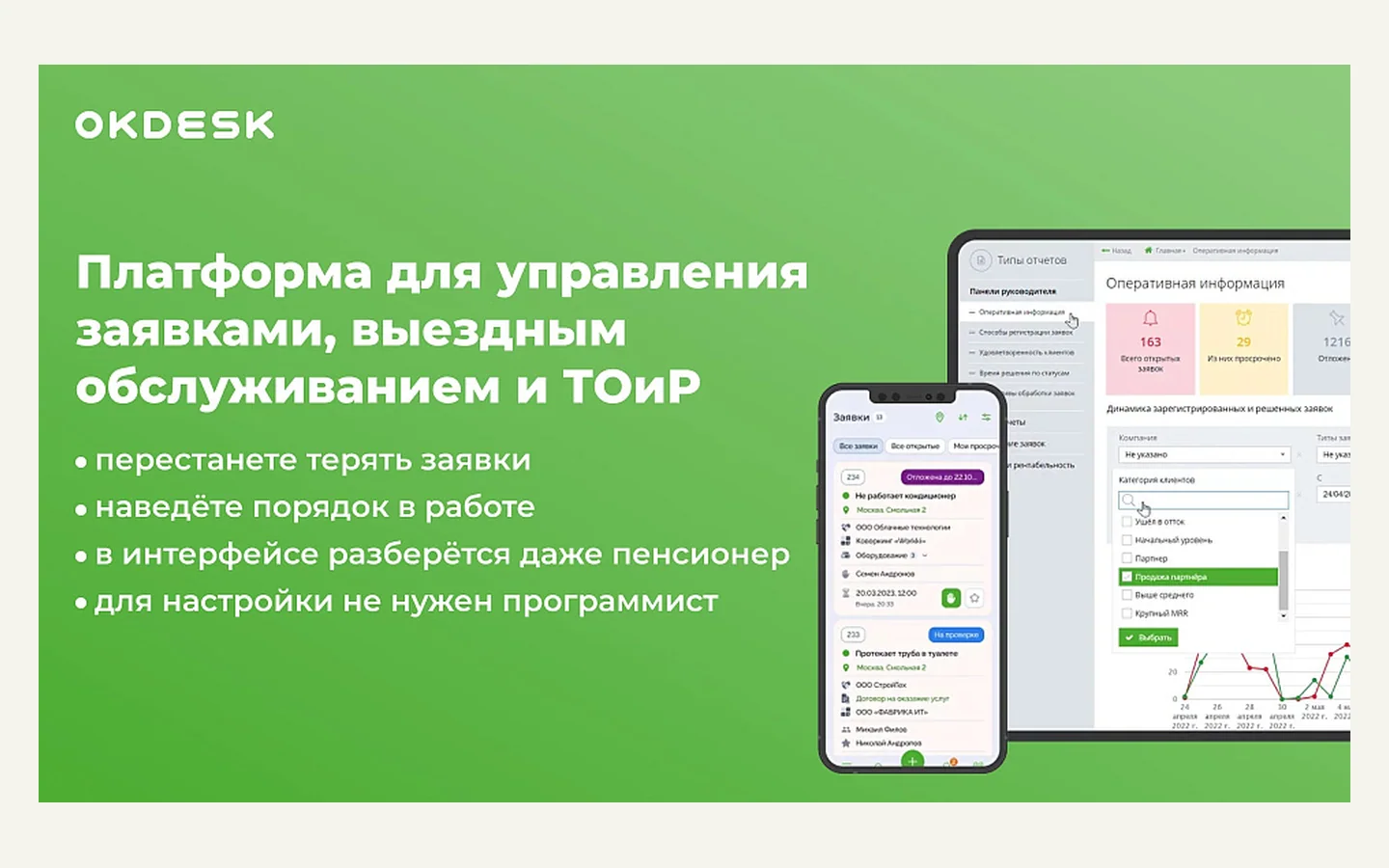 Официальная продуктовая иллюстрация сервиса Okdesk