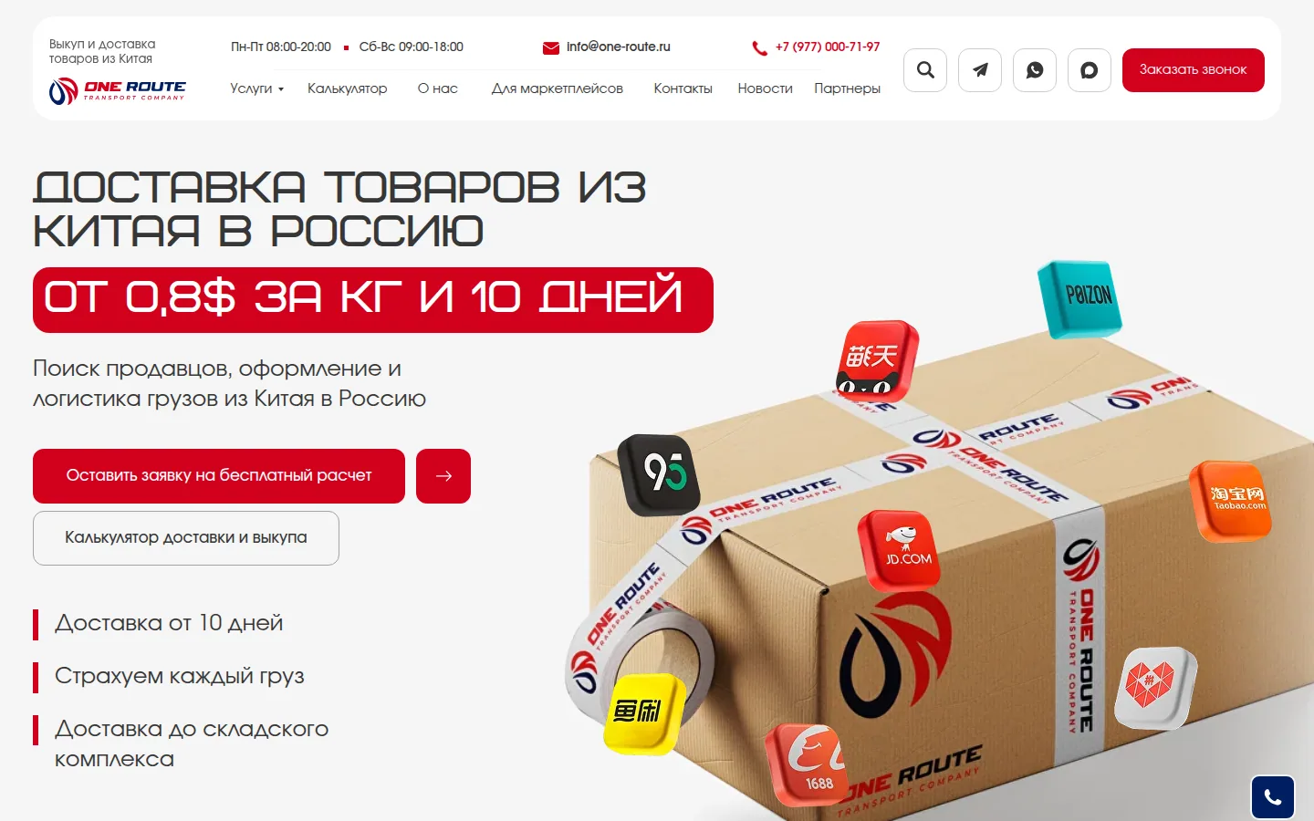 Главная страница сервиса ONE ROUTE