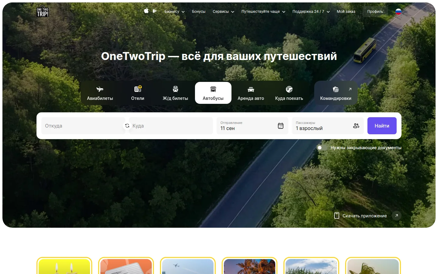 OneTwoTrip Автобусы — поиск автобусного билета