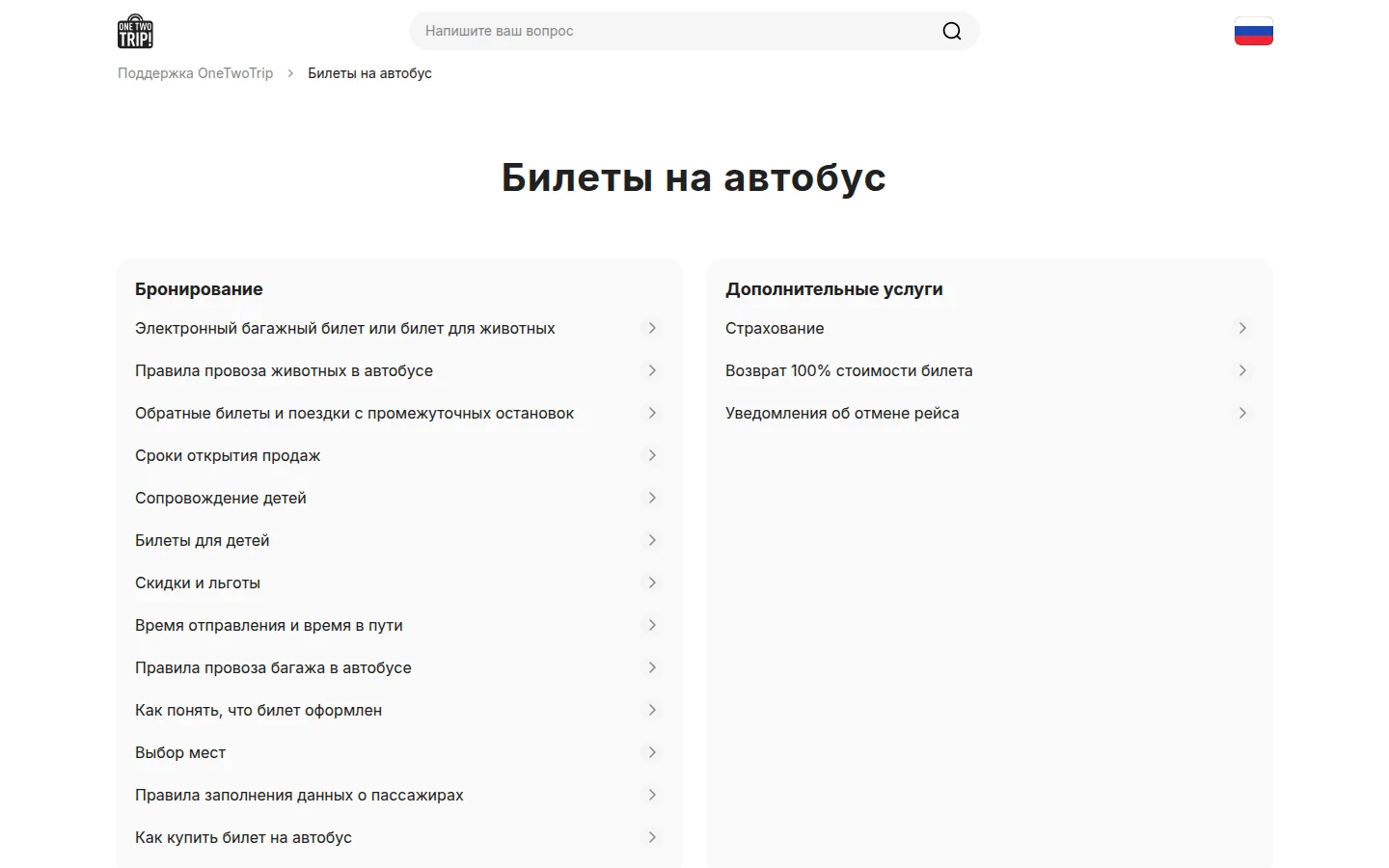 OneTwoTrip Автобусы — билет и условия поездки