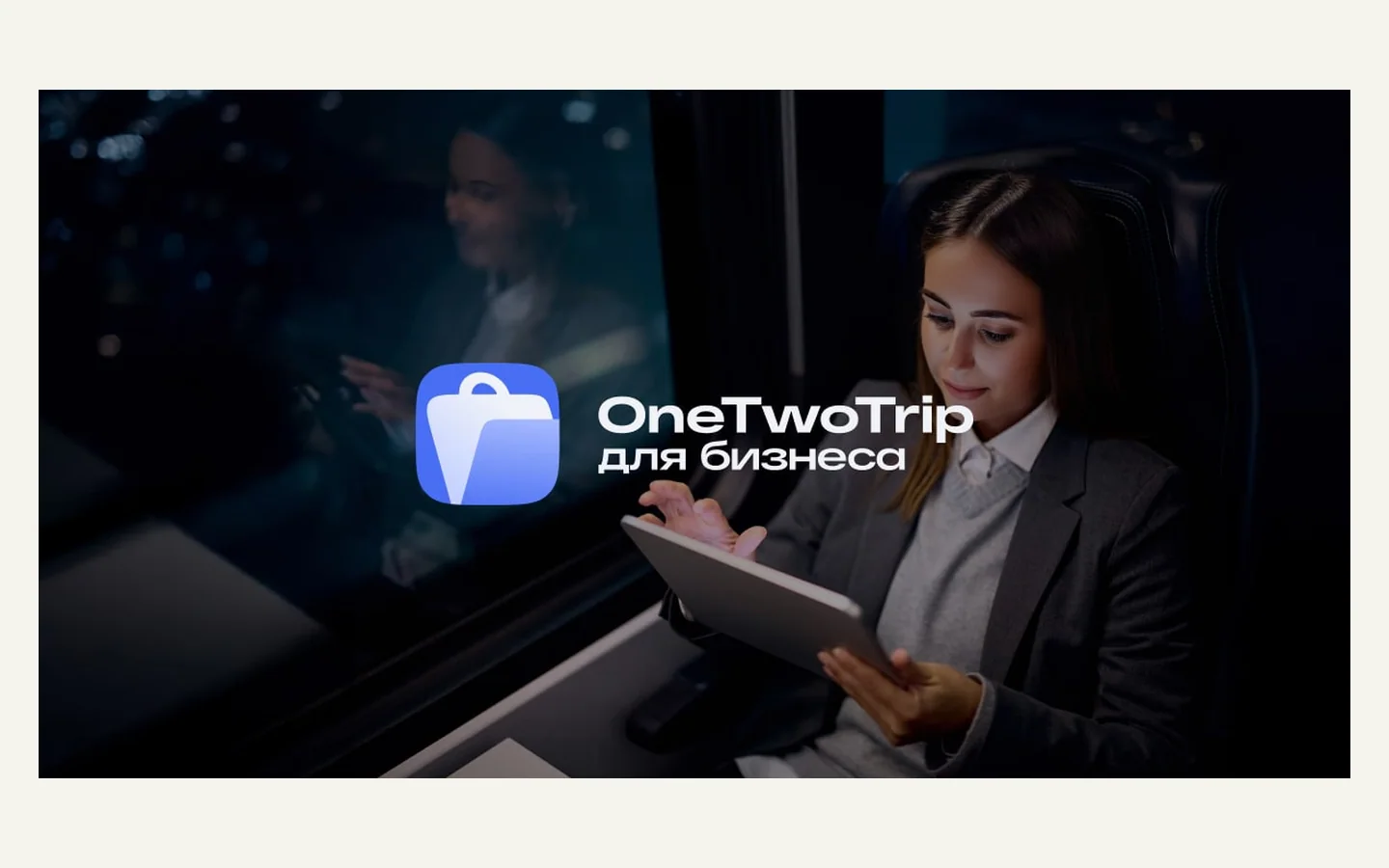 Официальная продуктовая иллюстрация сервиса OneTwoTrip для бизнеса