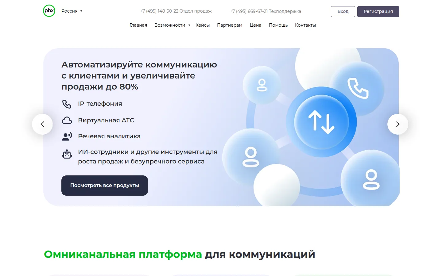 Виртуальная АТС onlinePBX