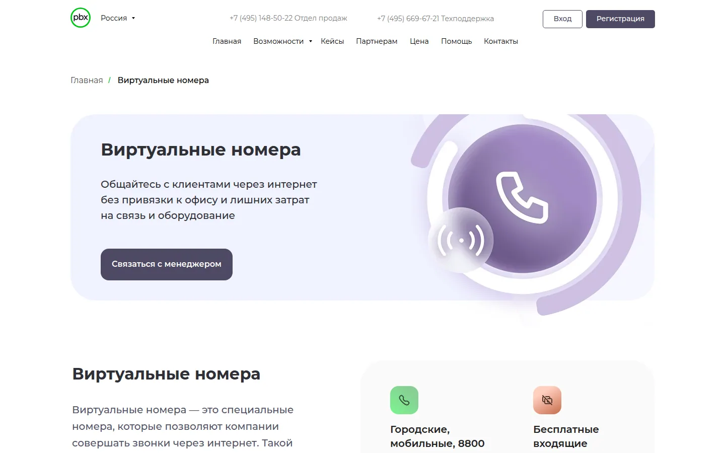 Виртуальные номера onlinePBX