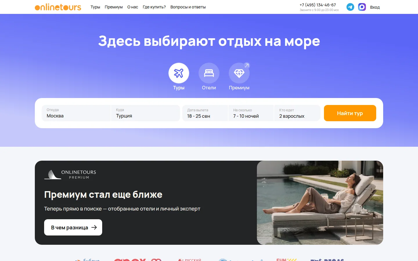 Onlinetours — поиск тура