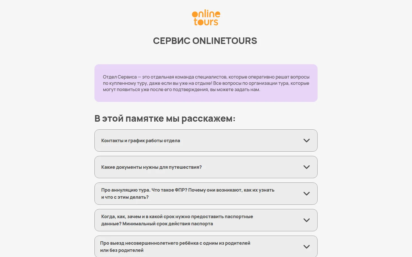 Onlinetours — условия и документы