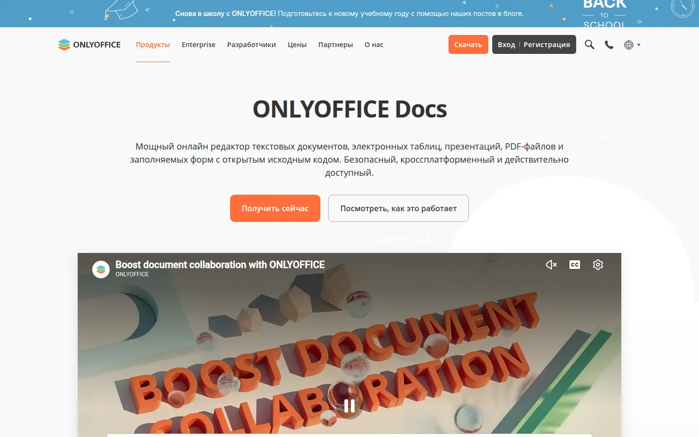 Главная страница сервиса ONLYOFFICE