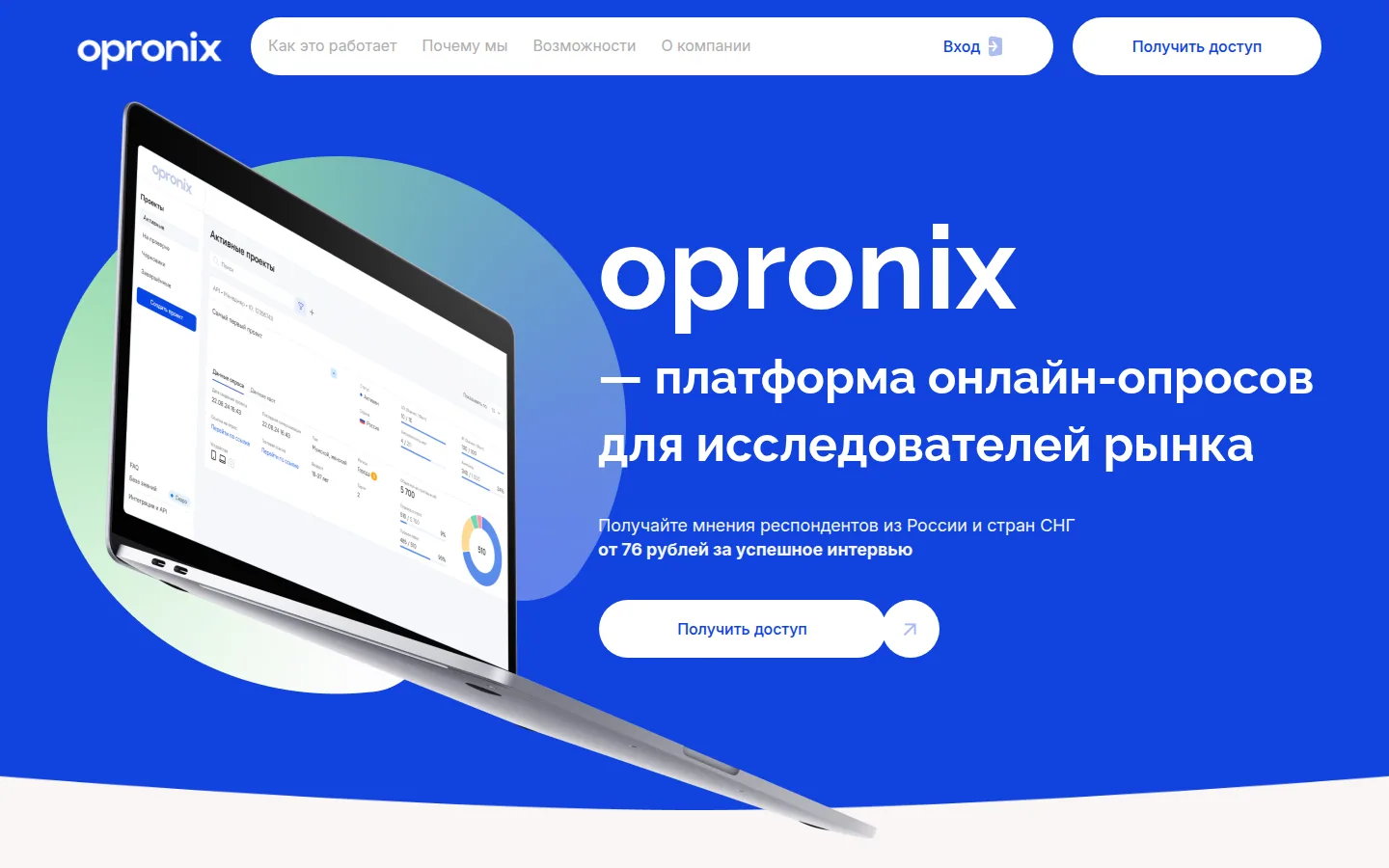 Главная страница сервиса Opronix