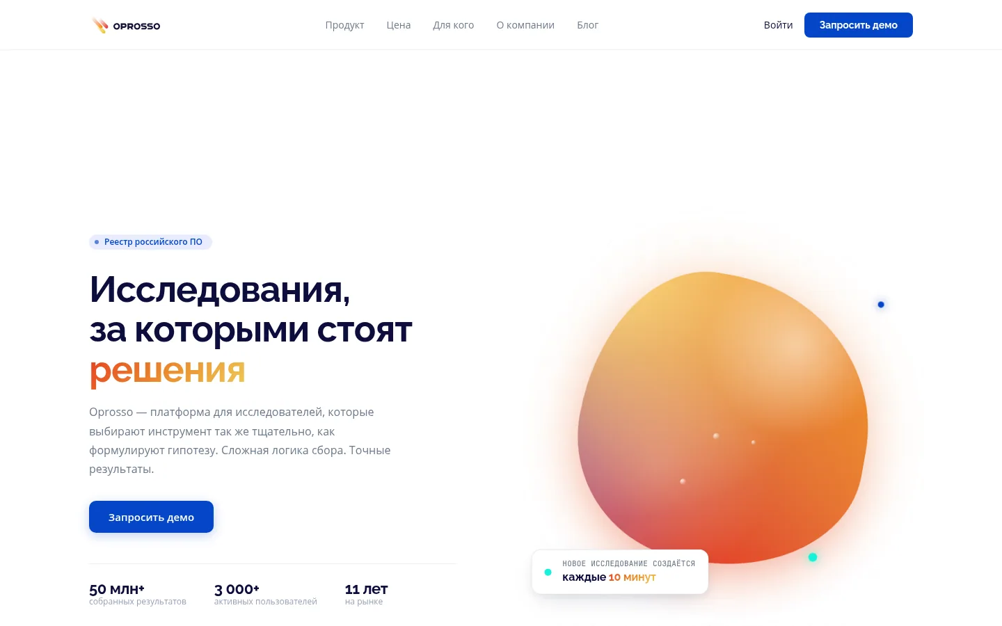 Главная страница сервиса Oprosso