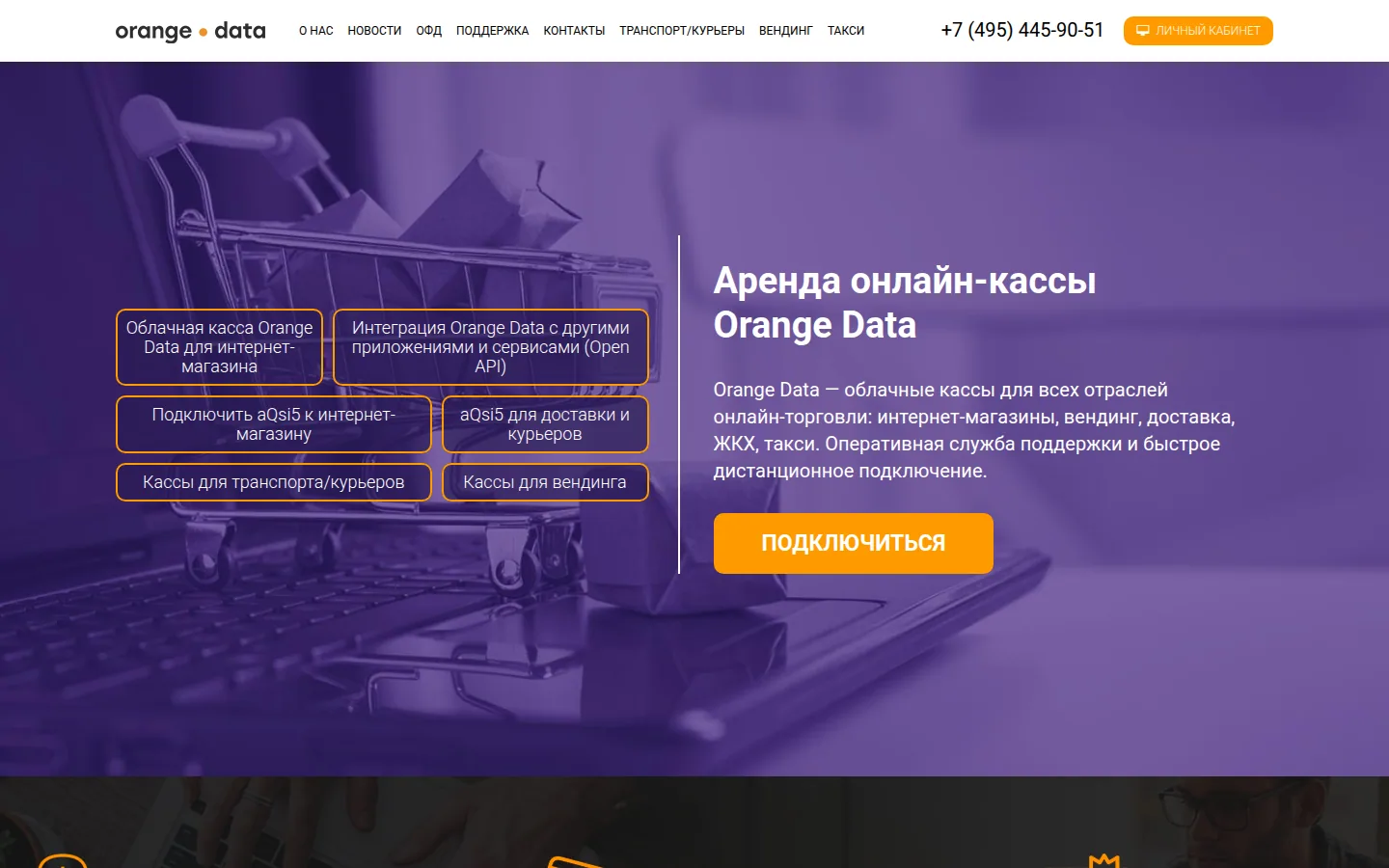 Главная страница сервиса Orange Data