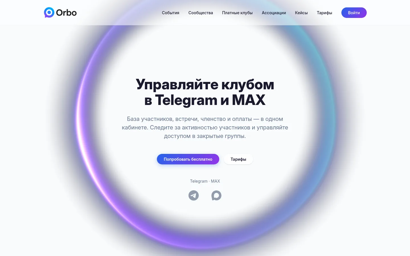 Главная страница сервиса Orbo