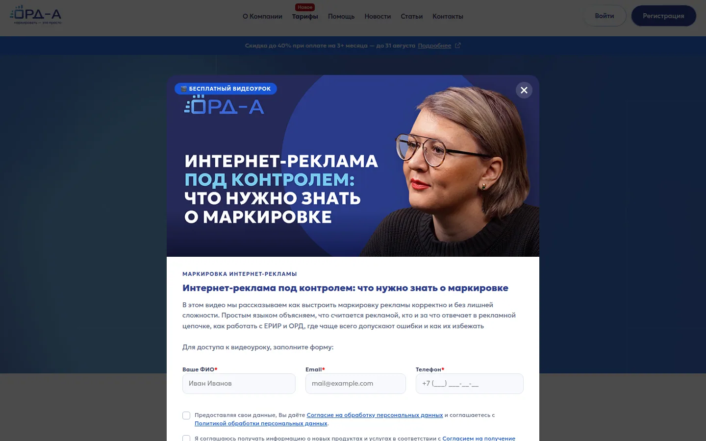 Главная страница сервиса ОРД-А: Оператор рекламных данных ОРД-А