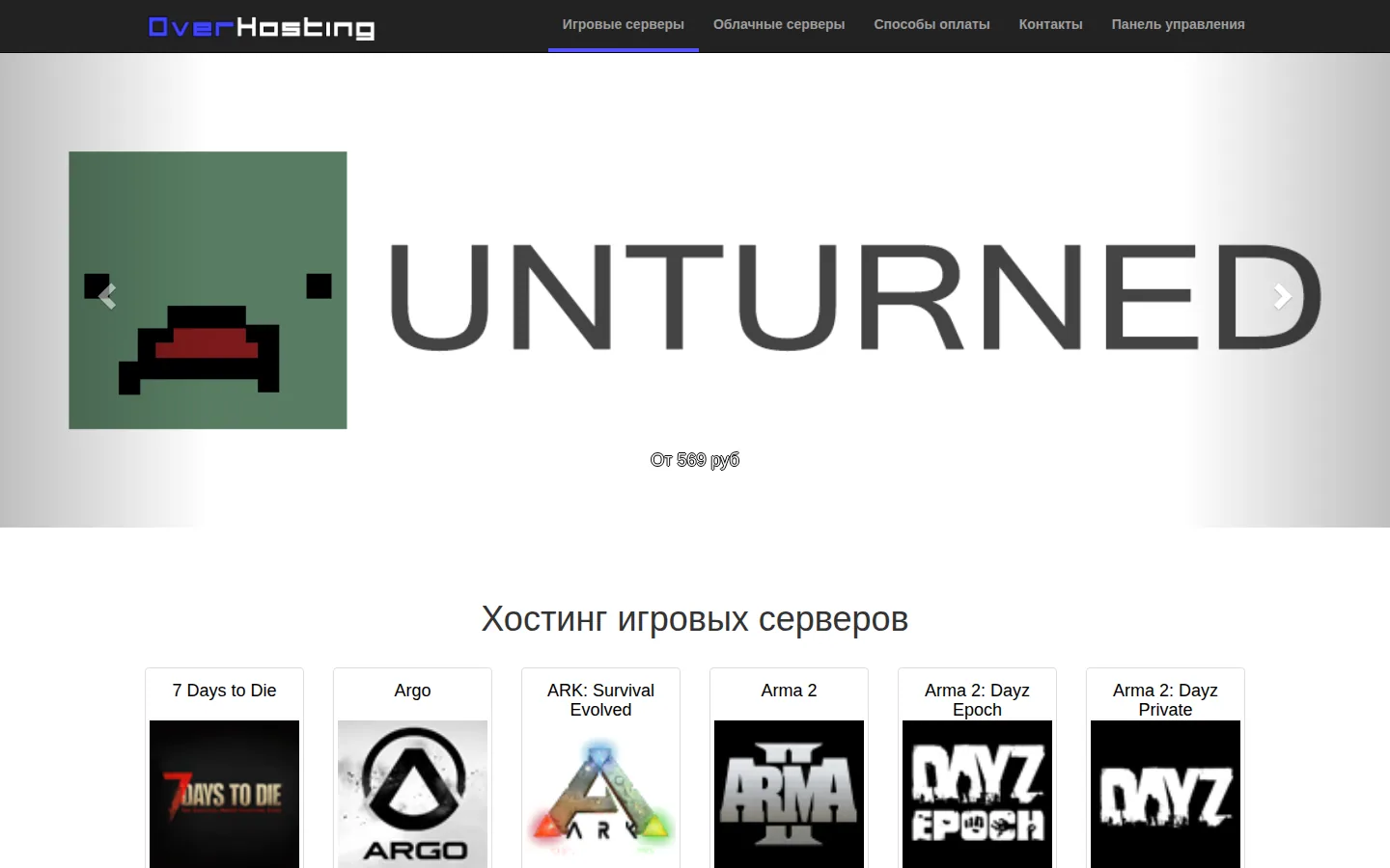 Главная страница сервиса Overhosting