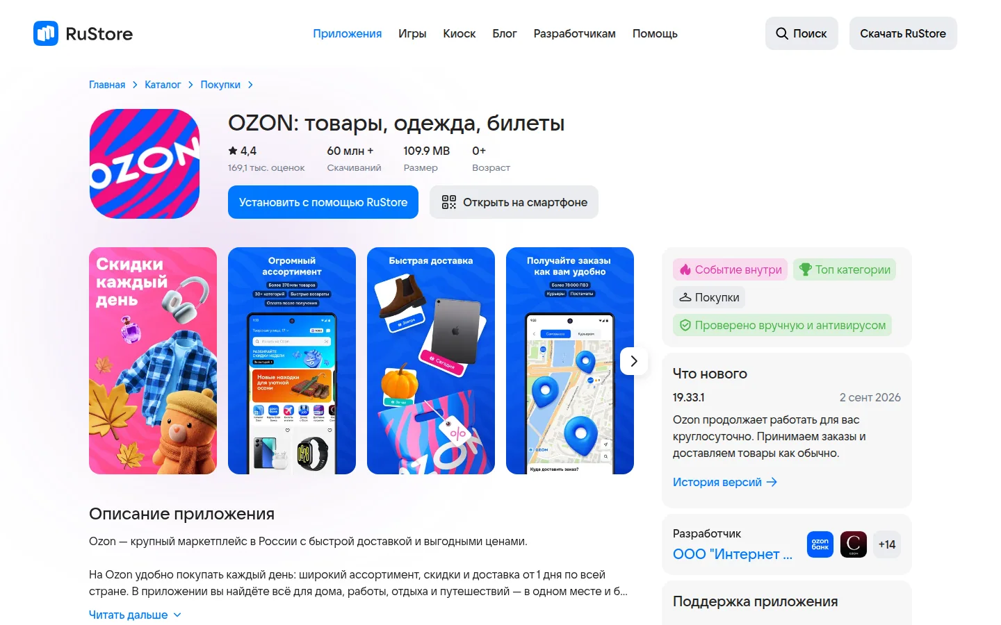 Ozon — приложение и каталог