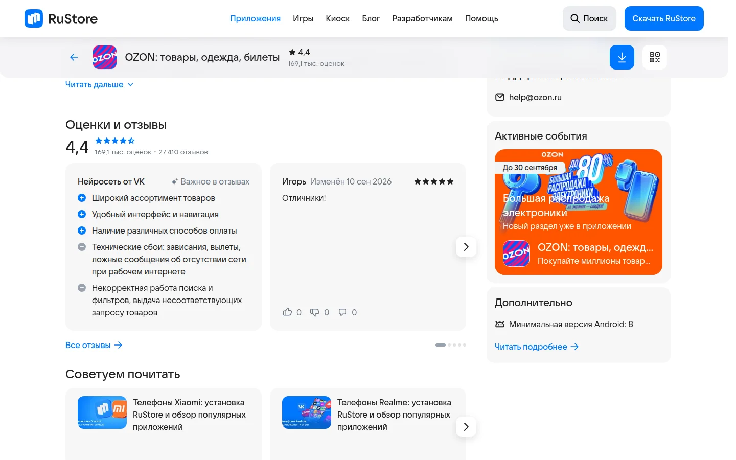 Ozon — отзывы и сведения о приложении