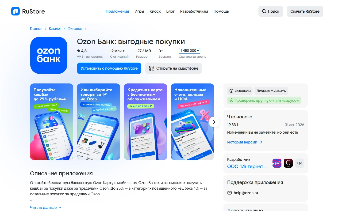 Ozon Банк — официальное приложение