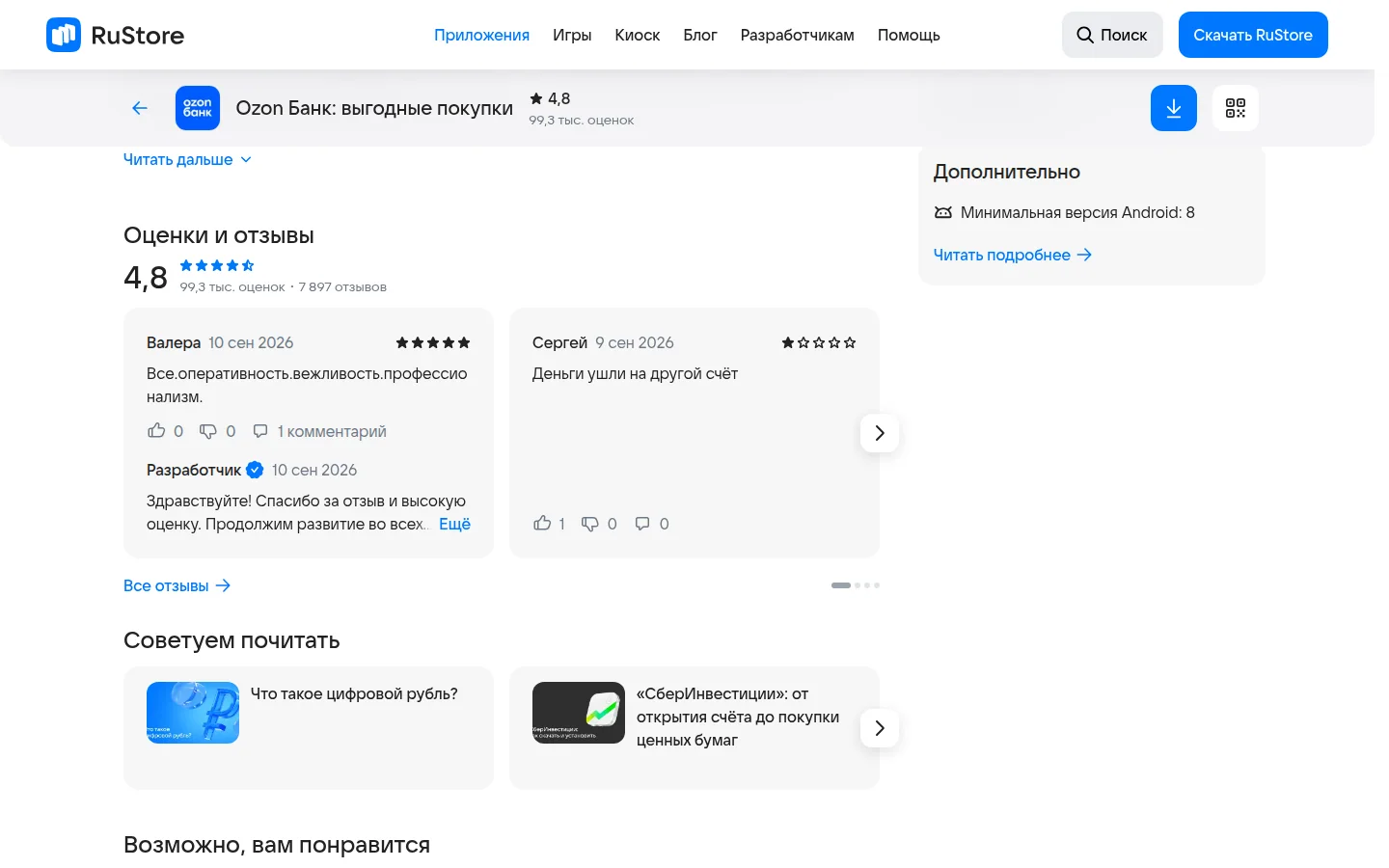 Ozon Банк — интерфейс и сведения
