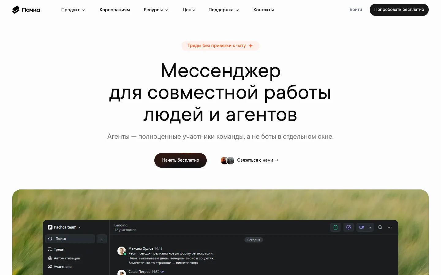 Главная страница сервиса Пачка