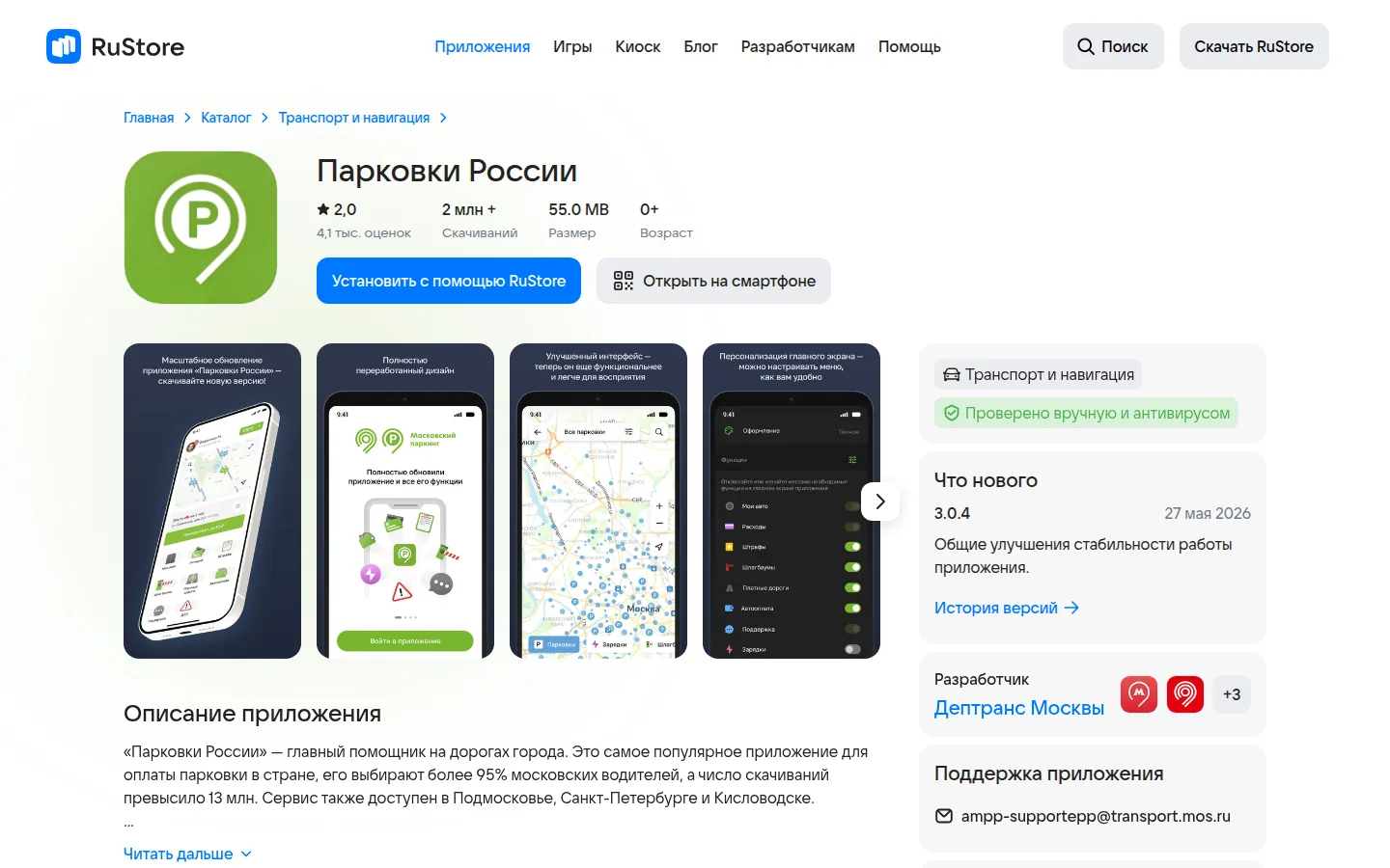 Парковки России — приложение для парковки