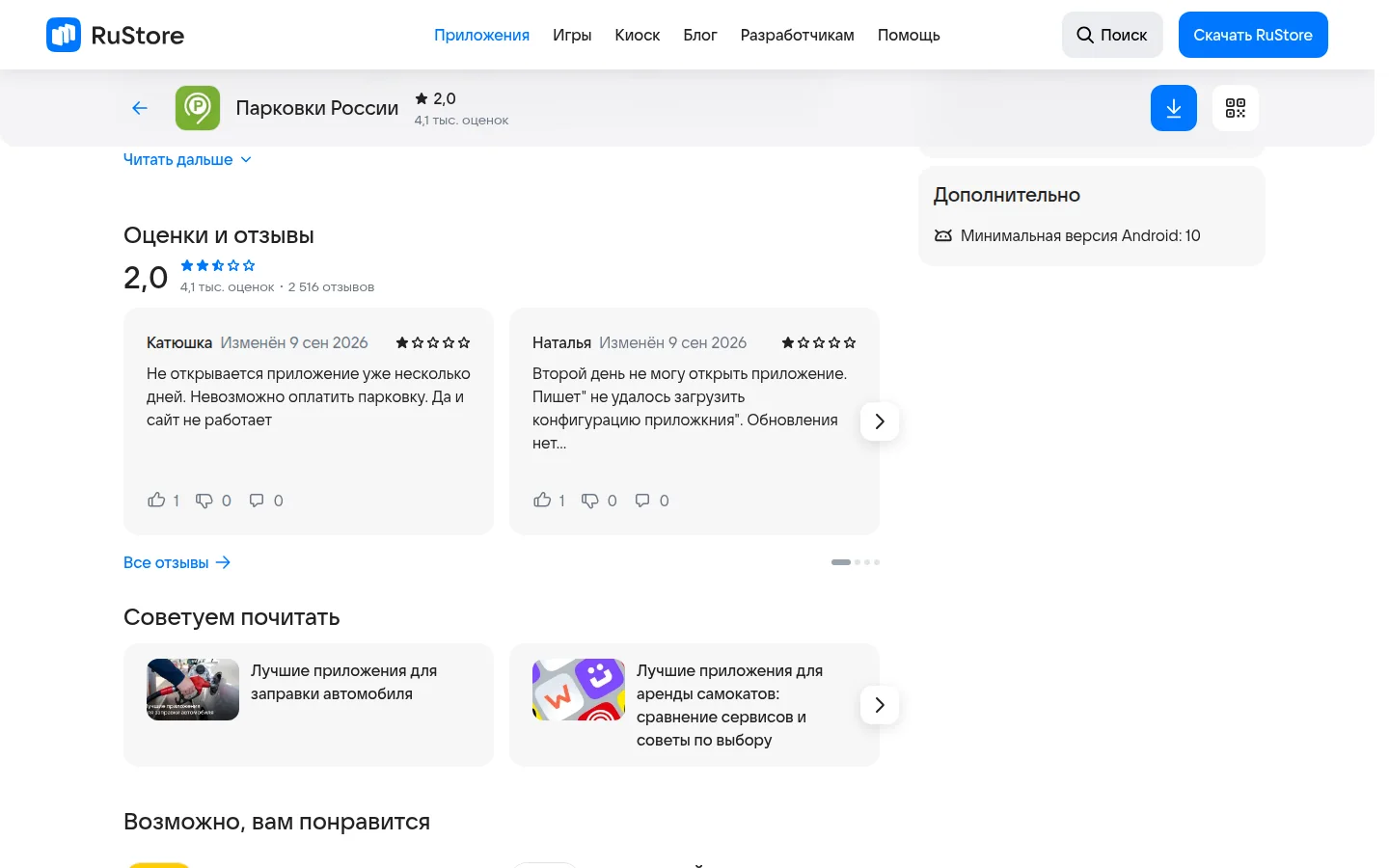 Парковки России — отзывы и сведения