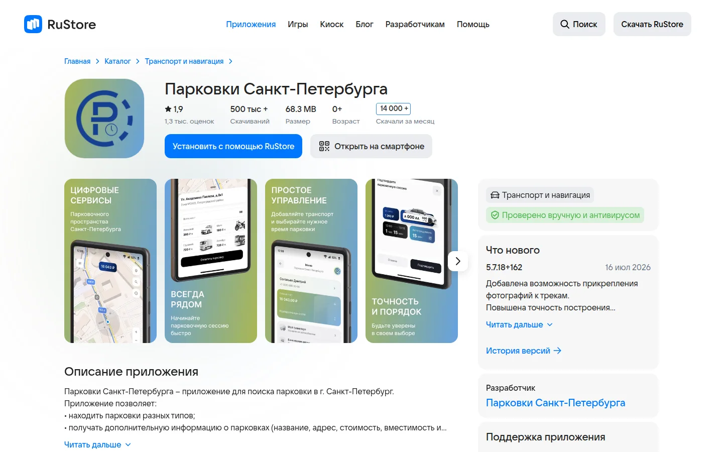 Парковки Санкт-Петербурга — приложение для парковки